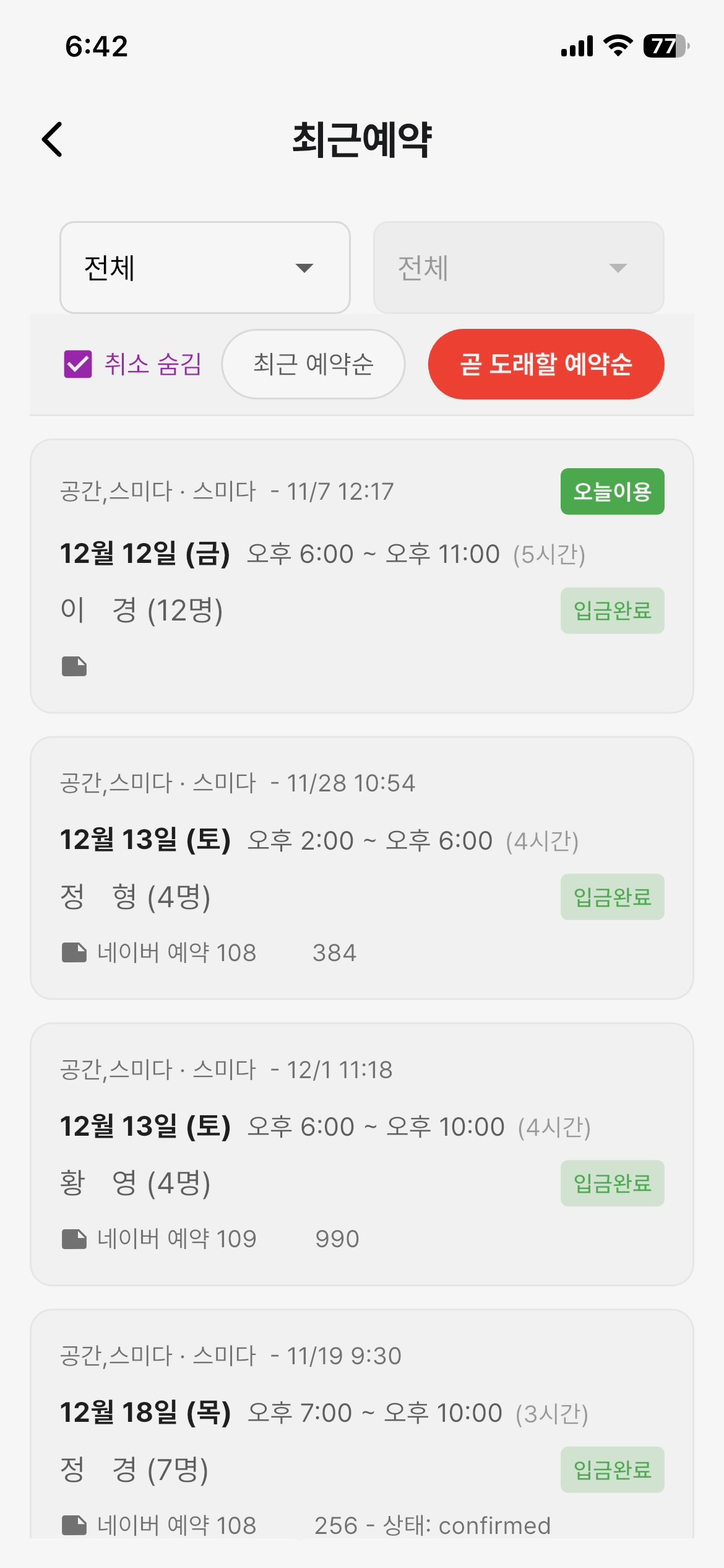 최근예약